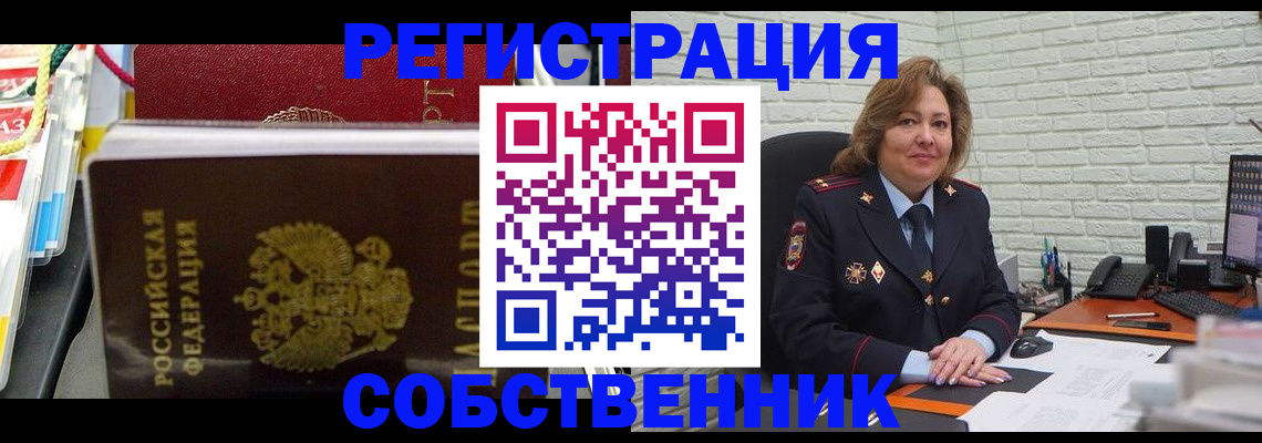 помощь с пропиской от собственника в Судаке
