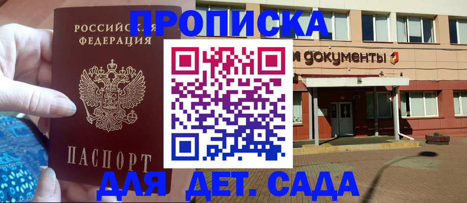 прописка для работы в Судаке