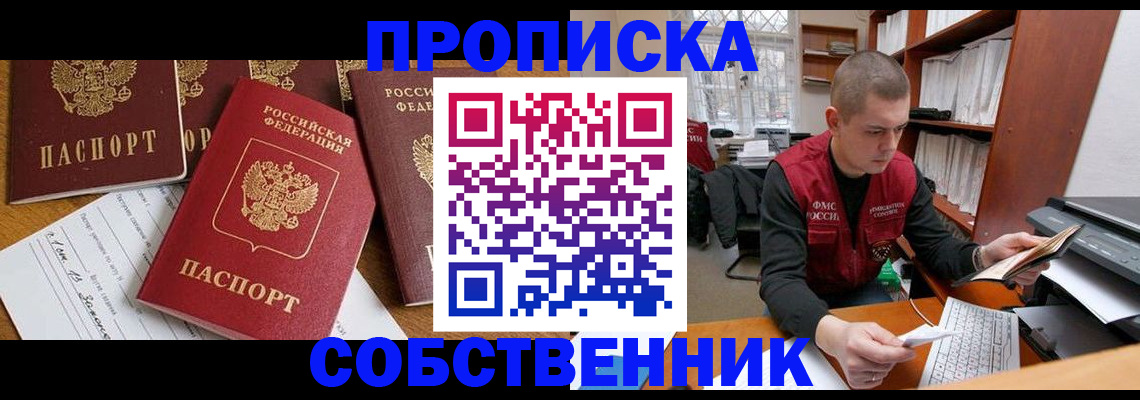 прописка в Судаке