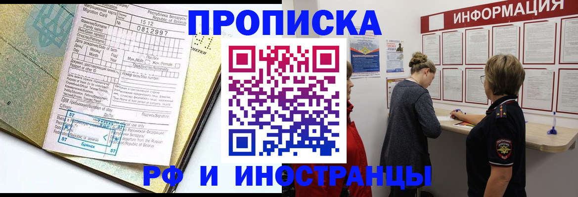 временная регистрация поиск в Судаке